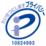 大切にします プライバシー 10824993